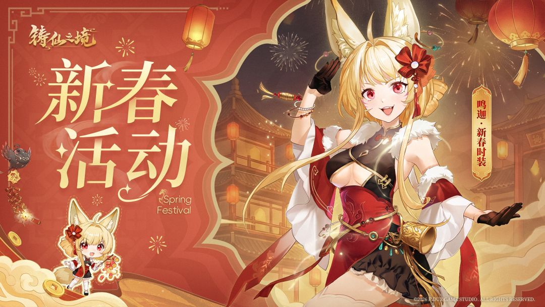 新春到！新春到！鹊携新春活动来迎新岁啦！截图