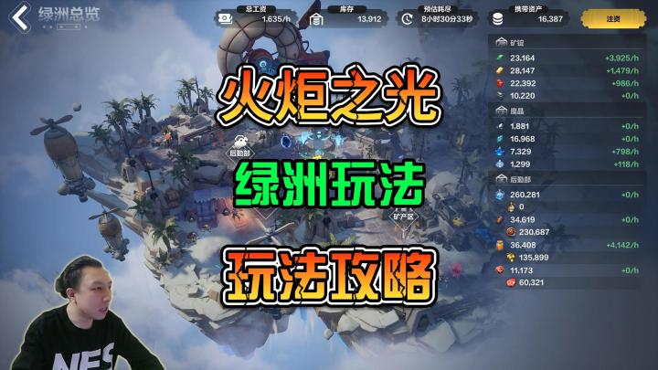 火炬之光无限SS8赛季玩法绿洲玩法新手指引攻略截图