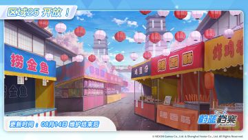 【区域25】即将开放！