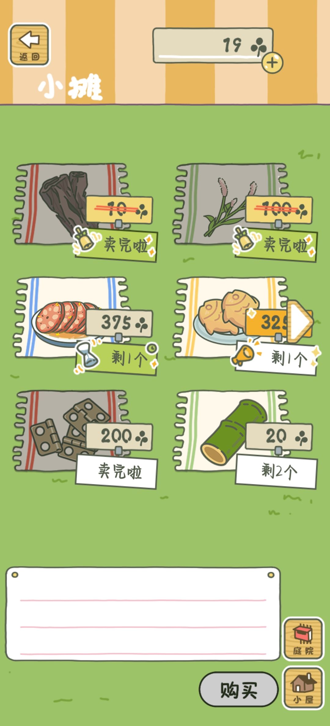 在最无能为力的年纪遇到了想买的食物 1