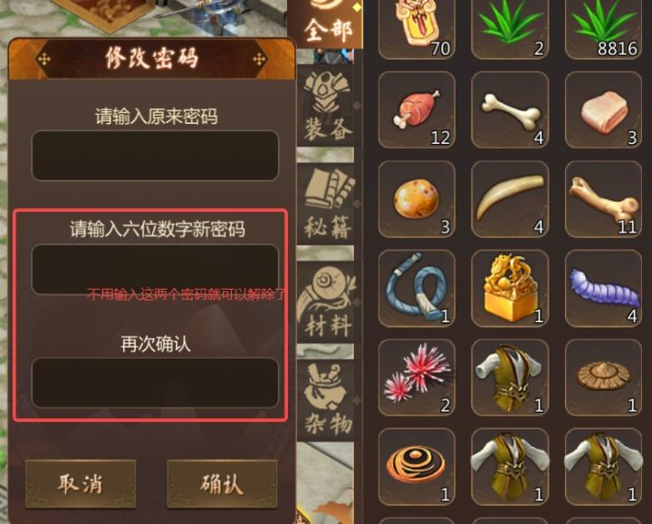 《群侠传》手游如何取消掉背包锁?截图