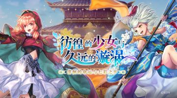 【彷徨的少女与久远的漩涡】第四弹「徘徊的命运与七彩之乡」宣传视频