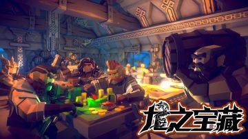 【新人看这里】《龙之宝藏》入手指南