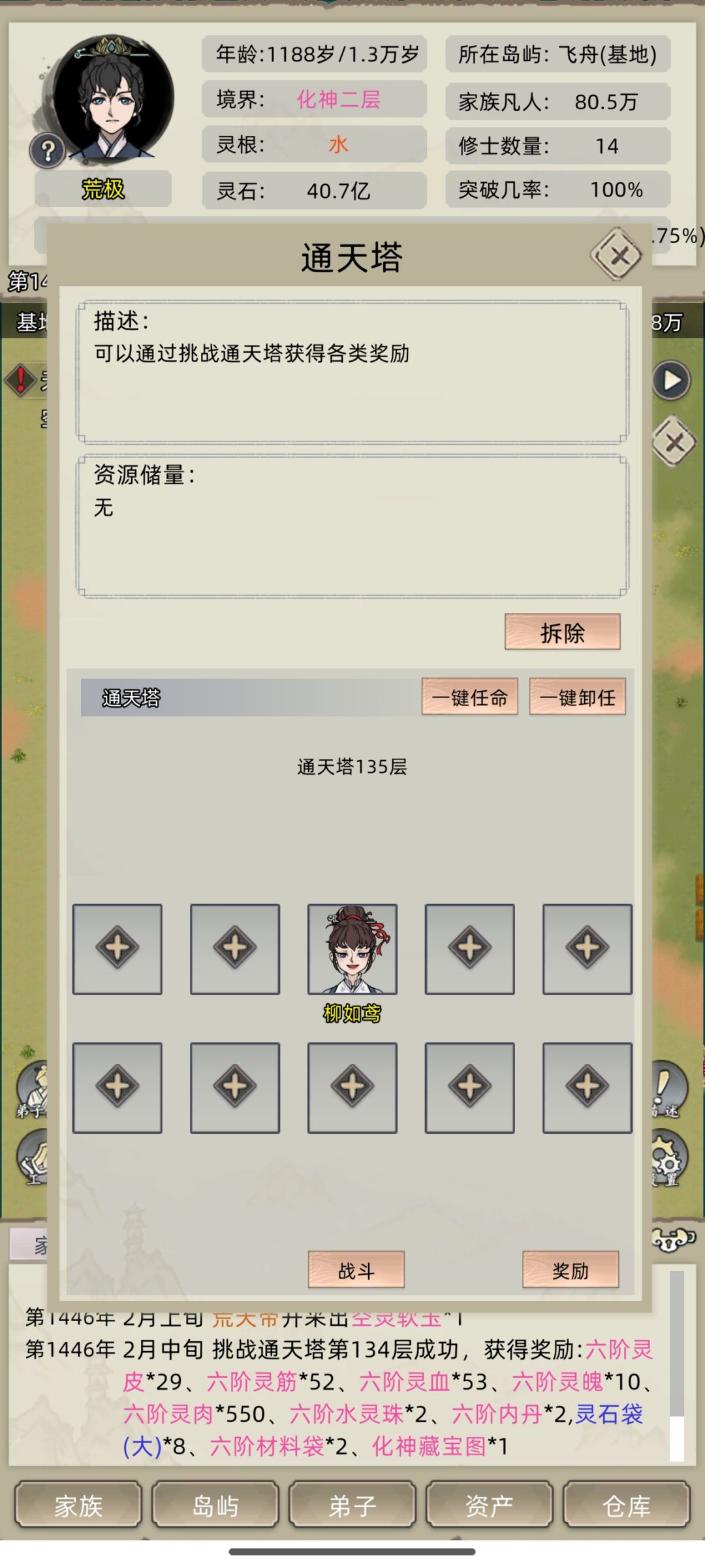 元婴逆伐通天塔135层 2