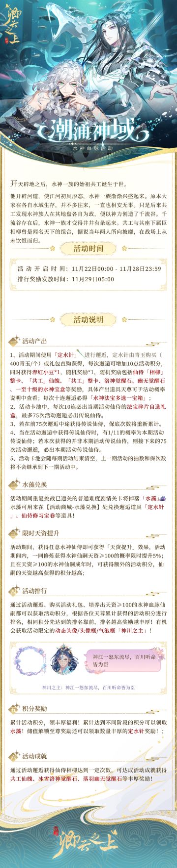 水神登场·新血统来袭