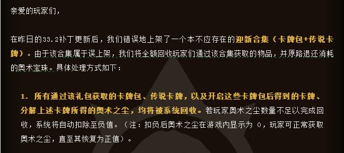 炉石:bug补偿到位!全部回档! 2