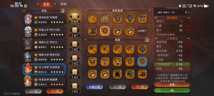 怎么在批量出售里设置筛选极品呢截图