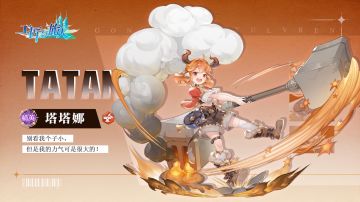 立绘曝光#8：「铁匠·塔塔娜」| 擅长抡大锤和人