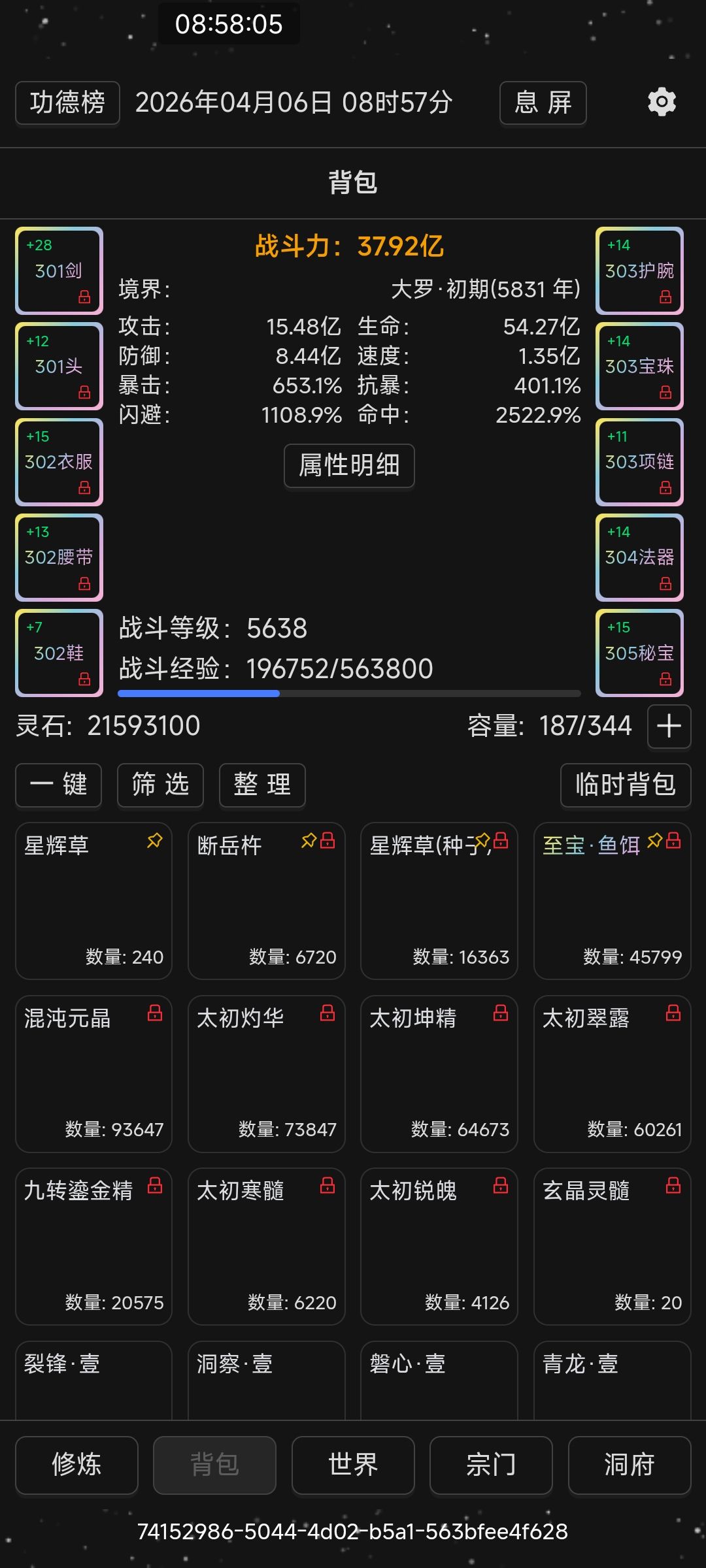 大罗了 更新下战力,已过80 1