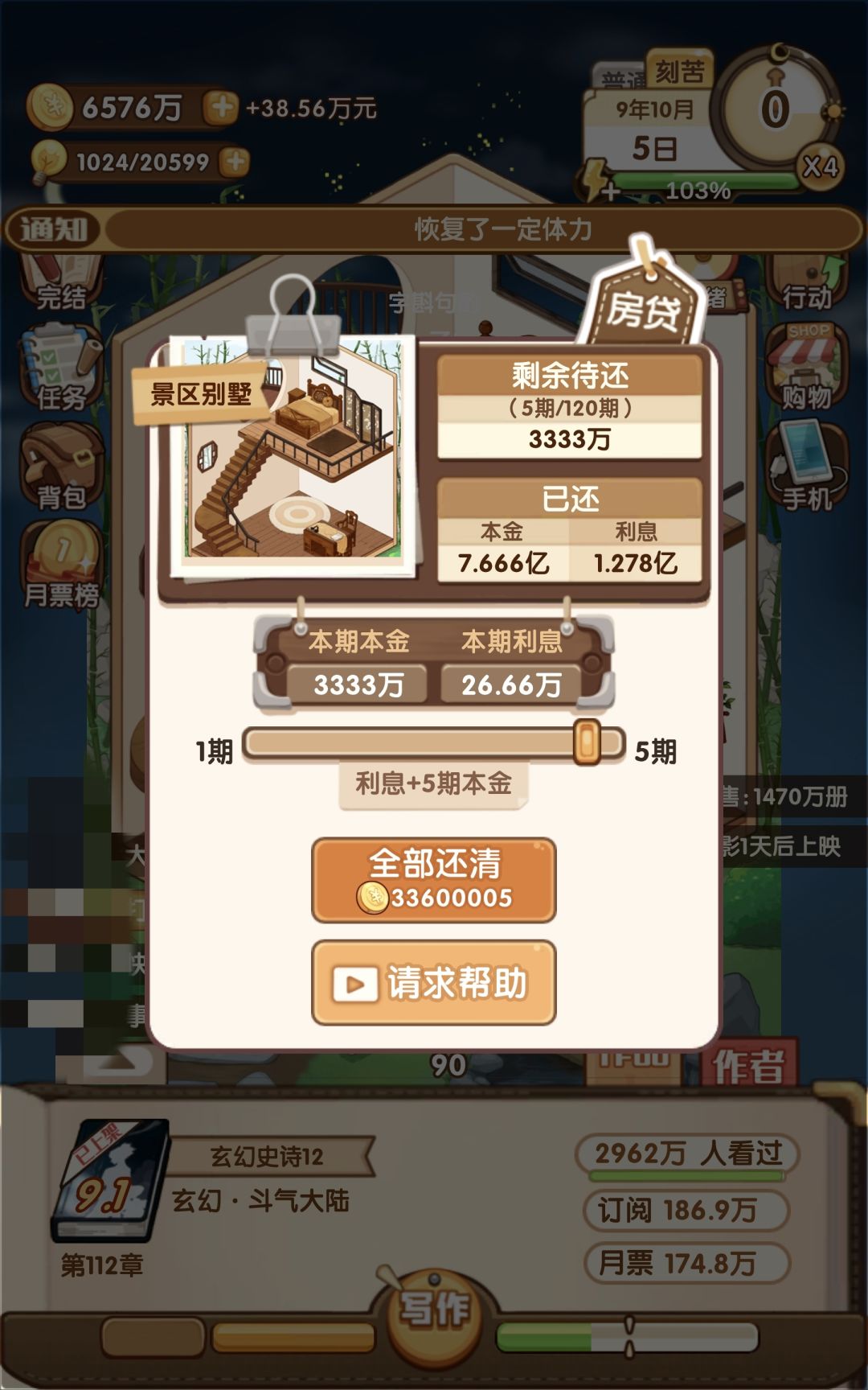 10年终于还完贷款了 1