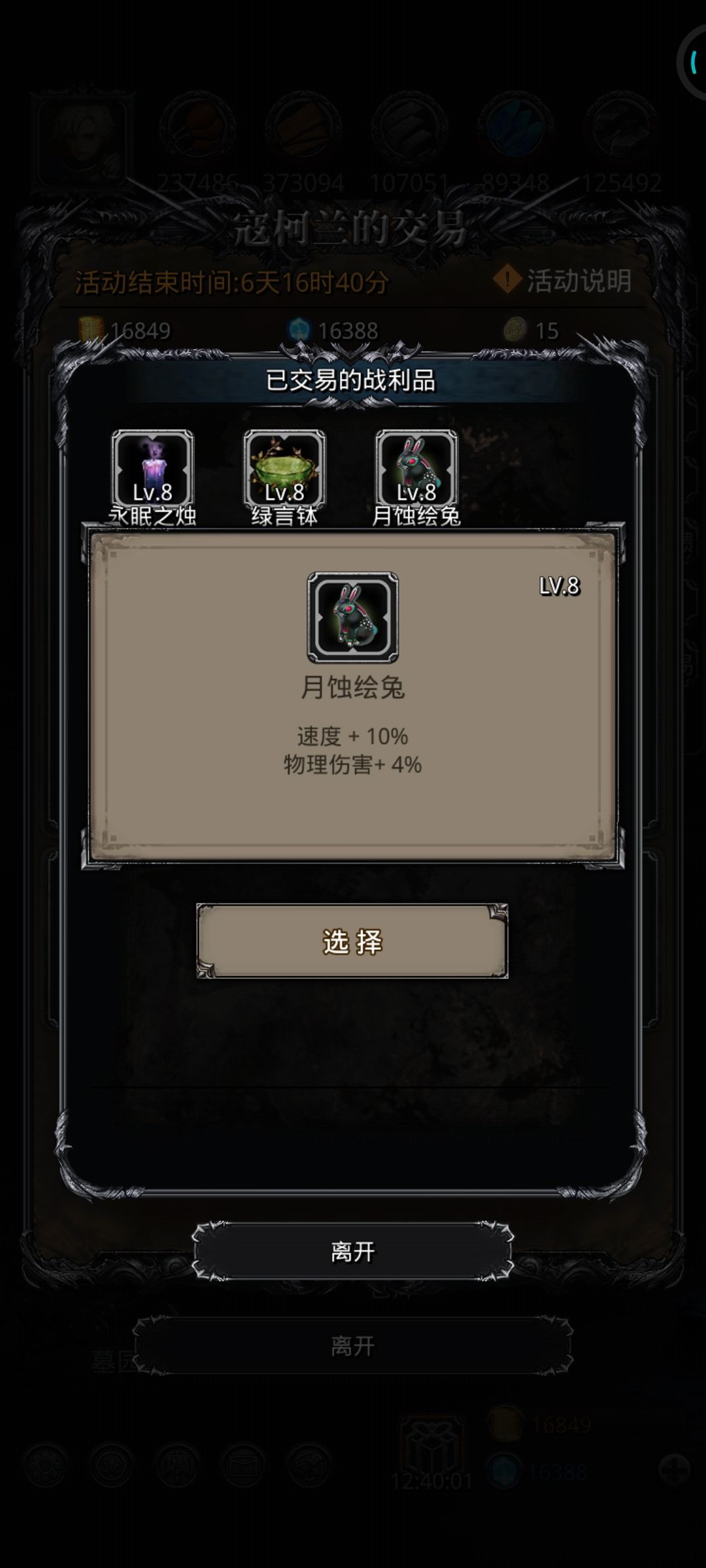 两件战利品 2