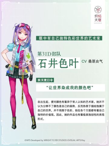 【角色介绍】石井色叶