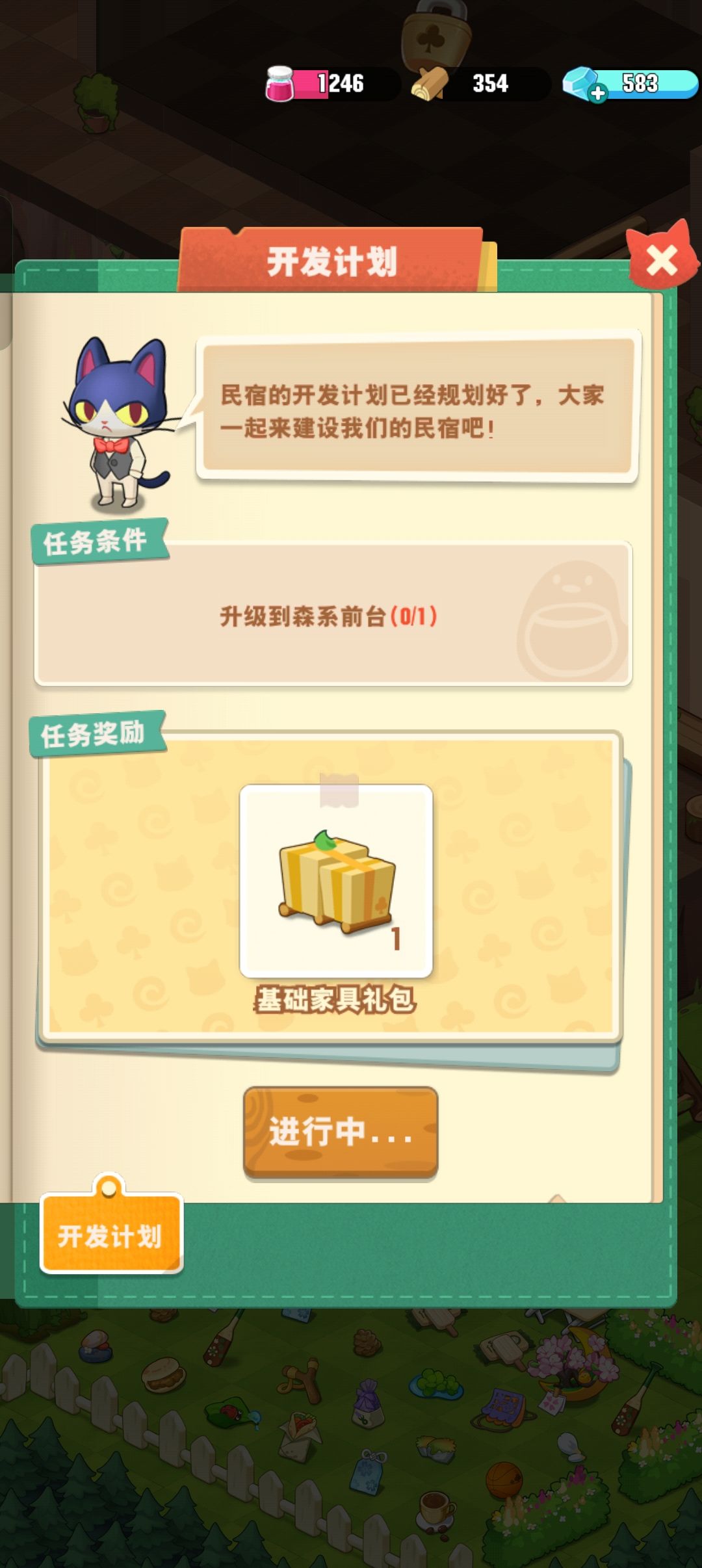民宿怎么进行 1