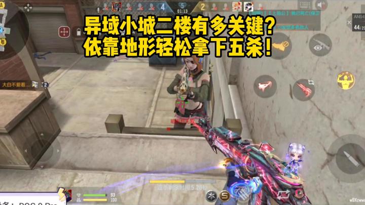 异域小城二楼有多关键?依靠地形轻松拿下五杀!截图