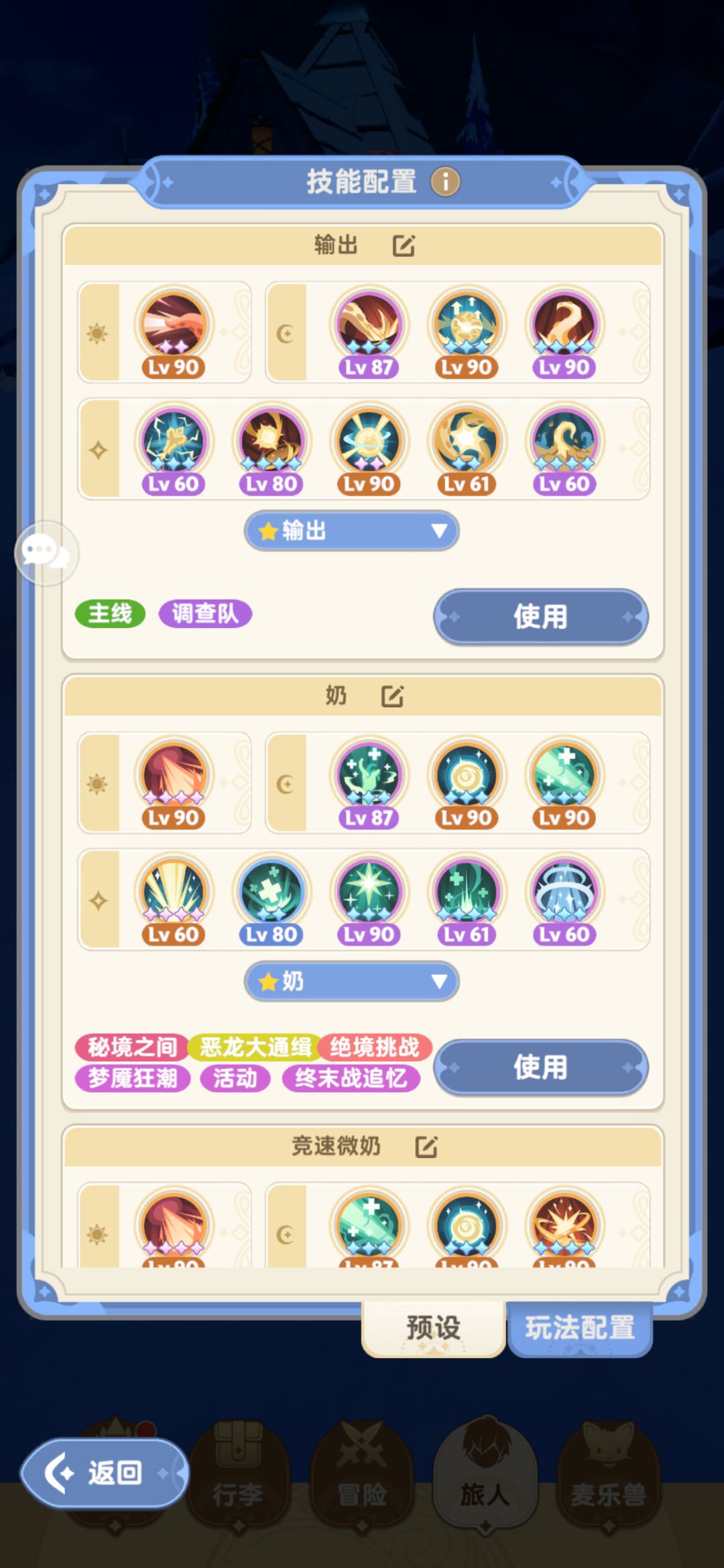 【攻略】1转奶妈，输出、奶配置与养成截图