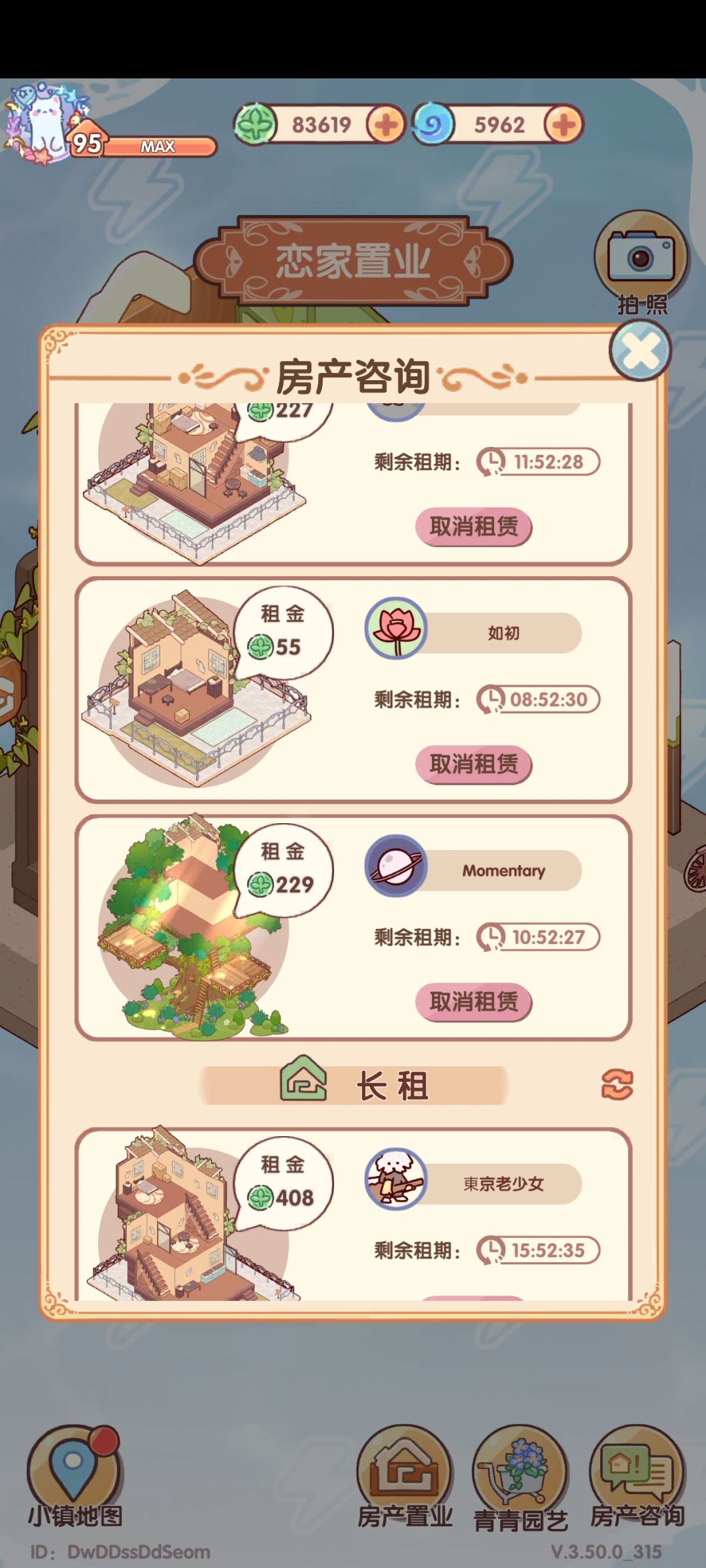 这个房屋出租时长是不是太长了点 1