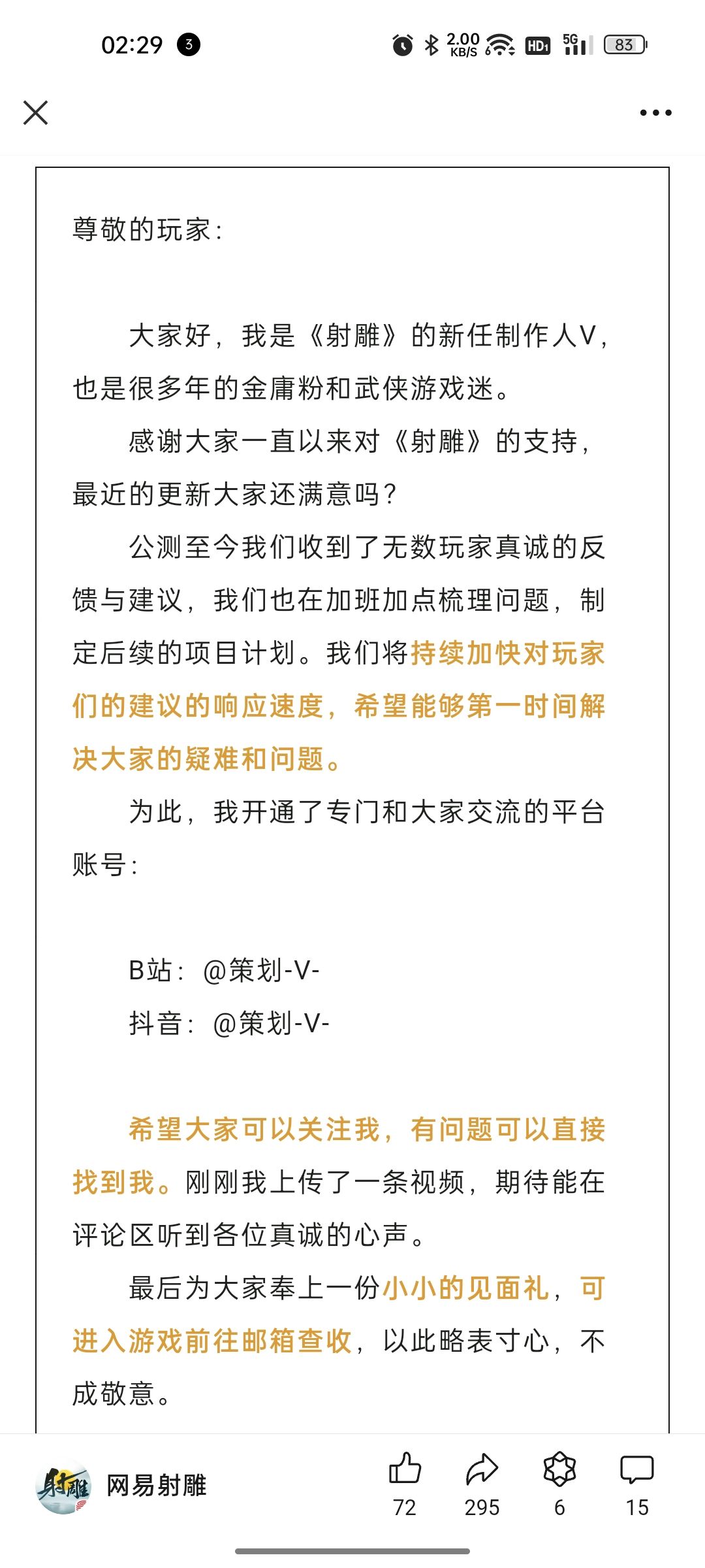 射雕要翻身❓被丁磊批评后已换了新任策划V 3