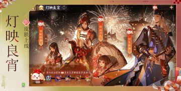 参与「灯映良宵」活动，免费领酒吞呱皮肤！