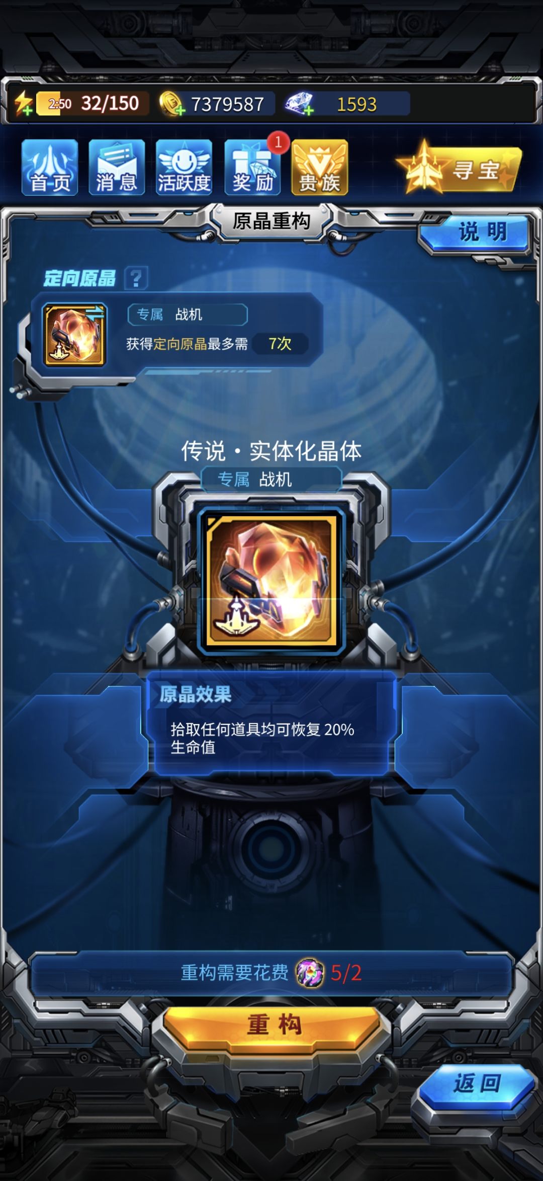 这得省多少重构石呀 2