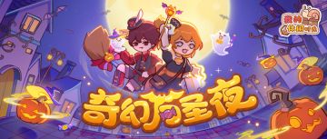 福利活动｜坐上我的魔法扫帚，今天一起做可爱鬼吧！👻