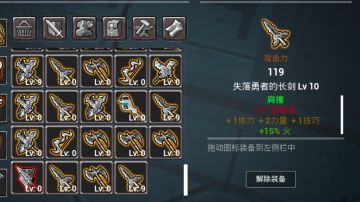 真打 失落勇者长剑