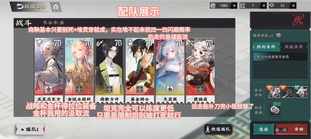 【物华弥新】90级钱本 冬谷币辰 全70级通关截图