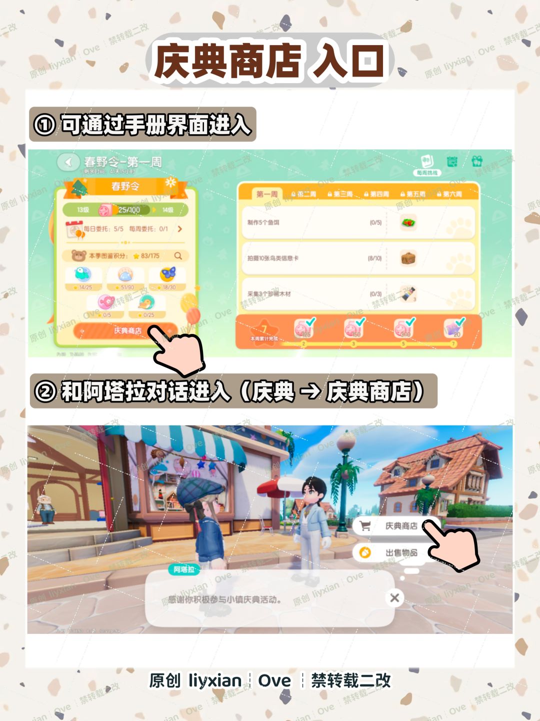 【心动小镇】春野令 庆典商店 全攻略 2