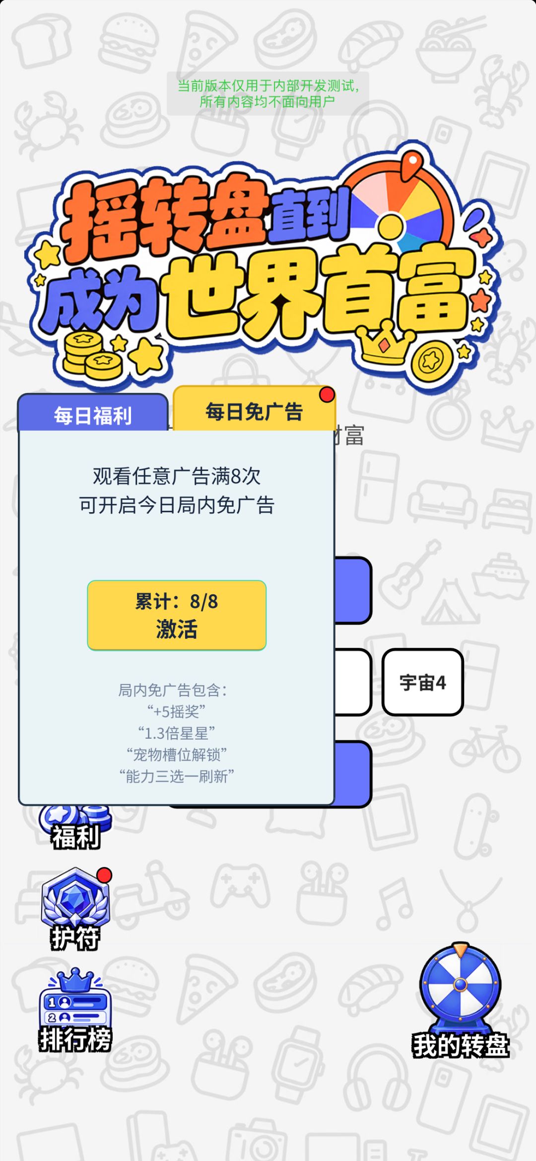10.18更新:护符/免广告/运气保底/自动化等 5