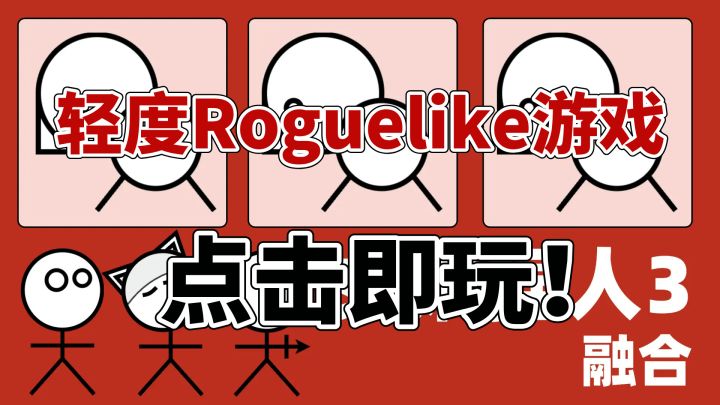 评分高达9.3!新品榜前十的轻度Roguelike游戏,点击即玩!截图