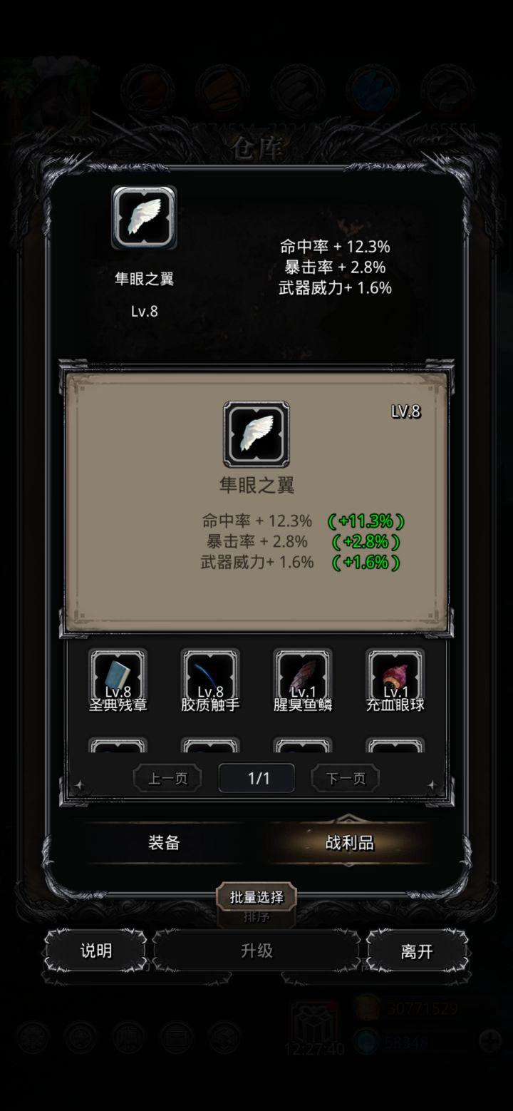 我的16.7命中截图