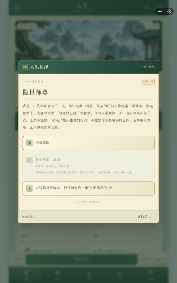 根本不能15元婴截图