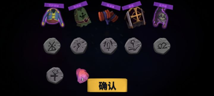 9个符文箱子6个符文,这对吗???截图