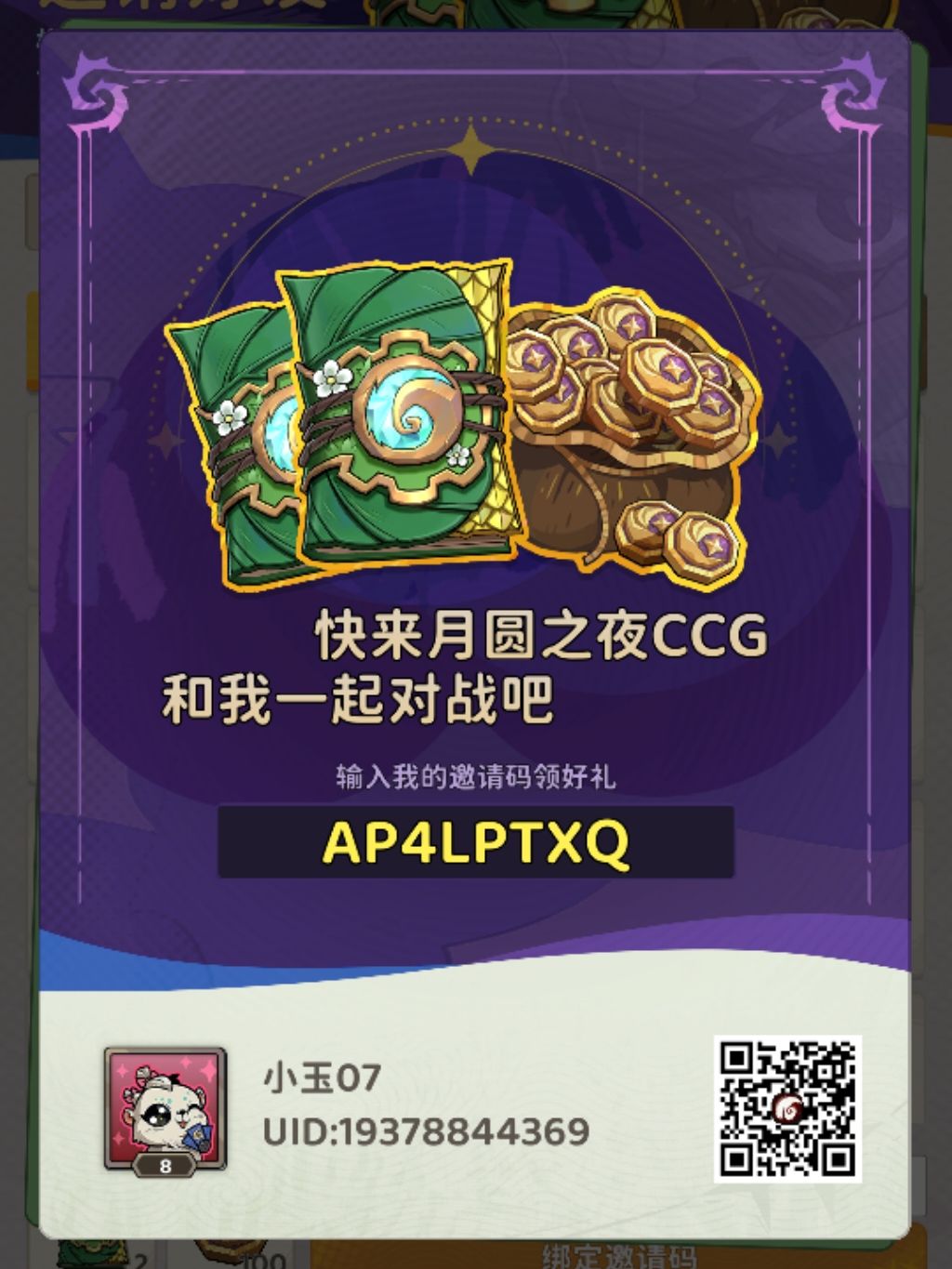 邀请码来绑定吧 1