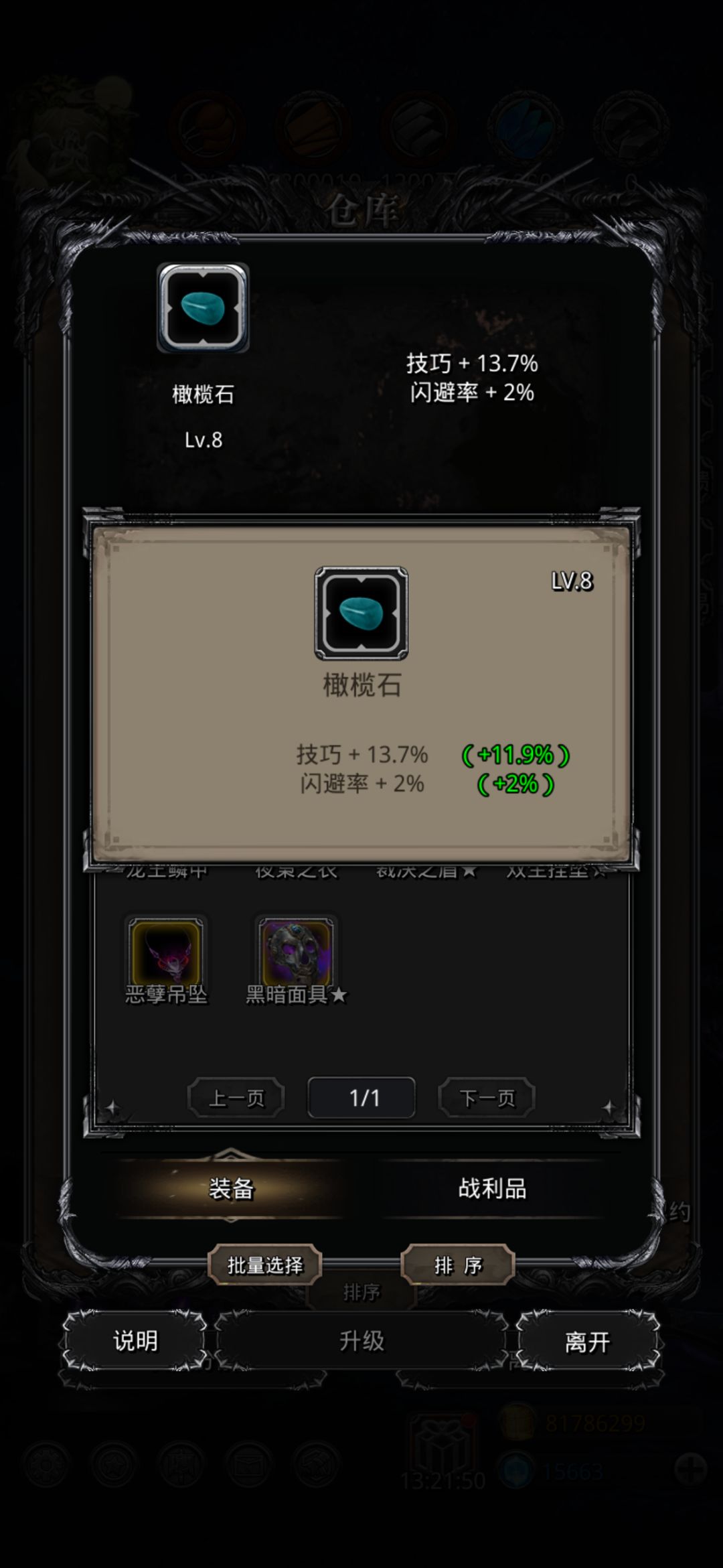 果然,真正的极品还得是自己升的 2