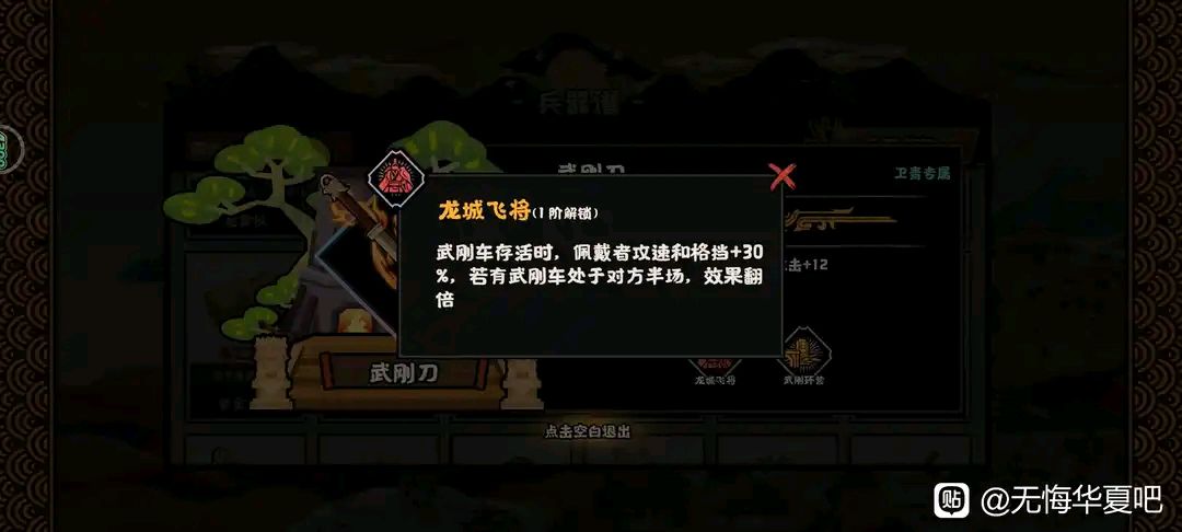 无悔华夏卫青专武武刚刀评测(补档) 2