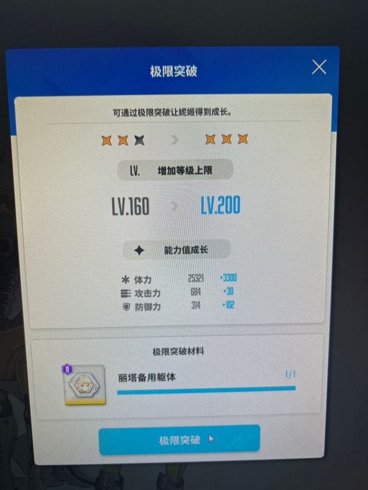 不是哥们,让不让玩?丽塔满星了。截图