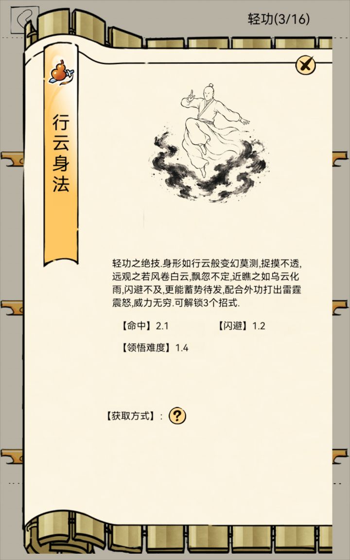 行云身法数据自测截图