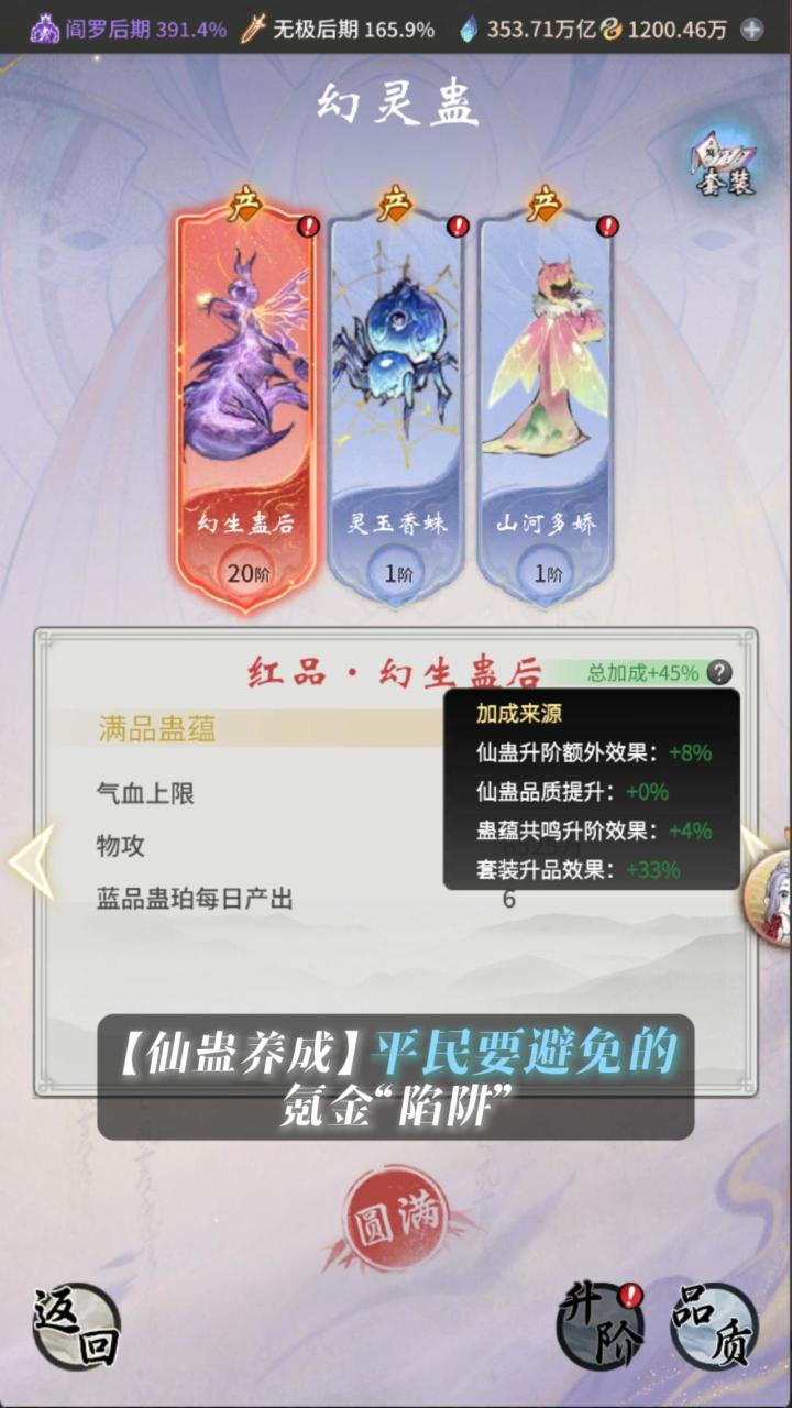 【仙蛊养成】平民要避免的氪金“陷阱”截图