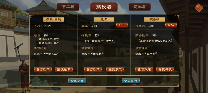战国开局饥荒的原因截图