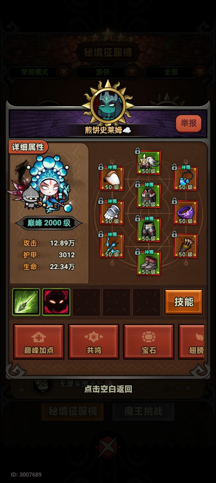 普攻流还有出路嘛?截图