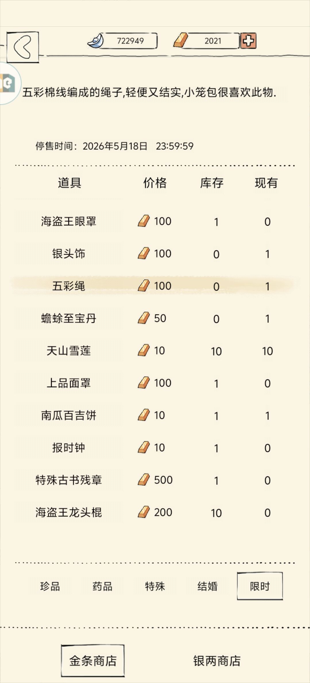 灵蟾使 1