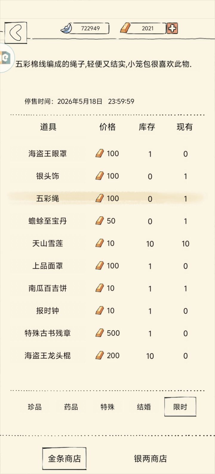 灵蟾使截图