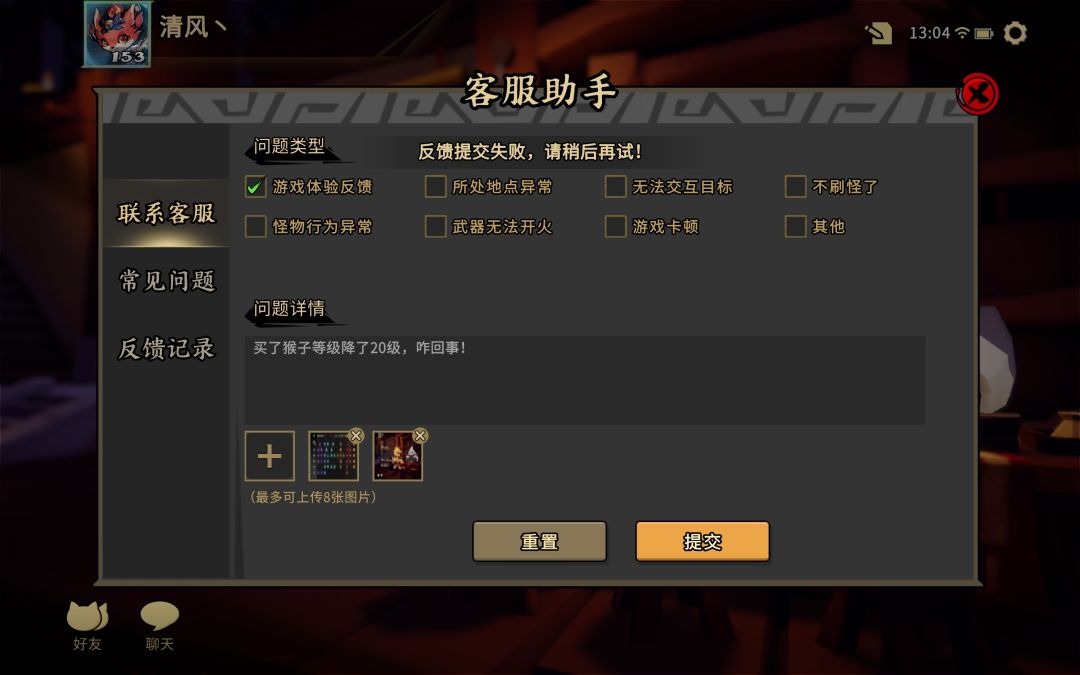 游戏里反馈还失败。。。。。 1