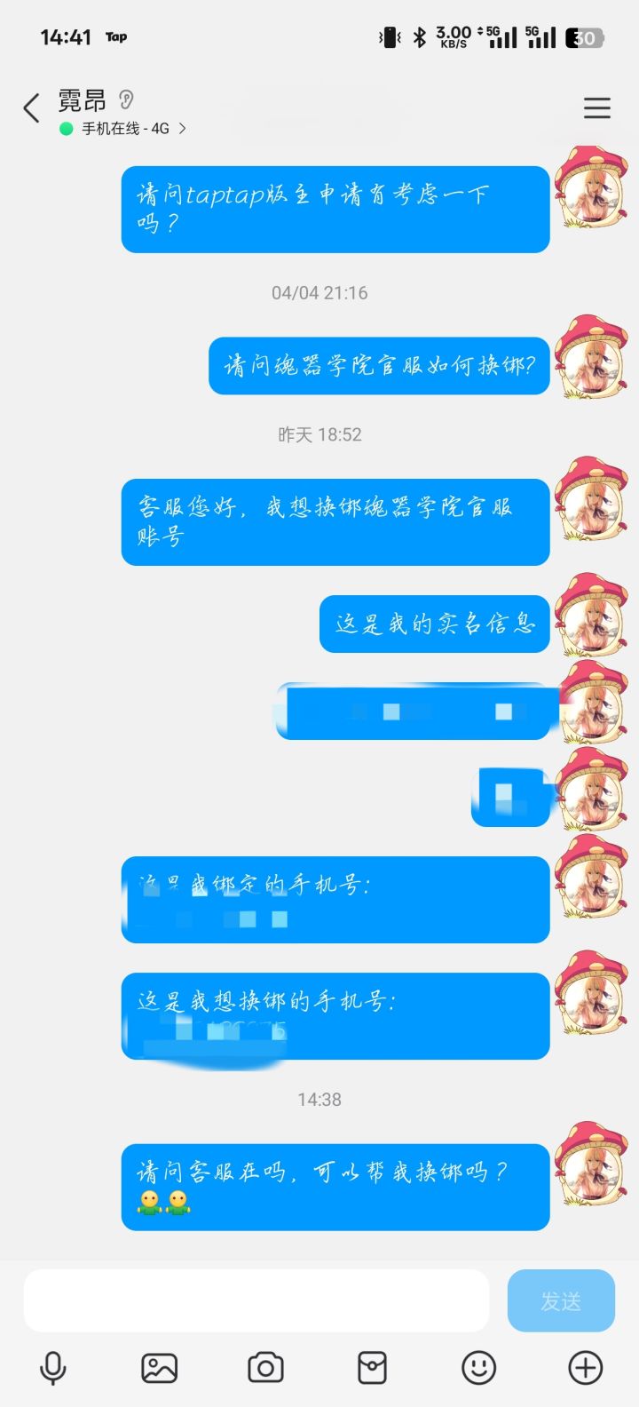 求助帖:请问官服应该怎么换绑呢截图