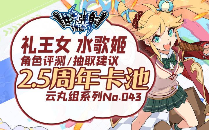 【世界弹射物语/丸子】「托莉亚」、「蒂亚」、「里昂」卡池评测截图