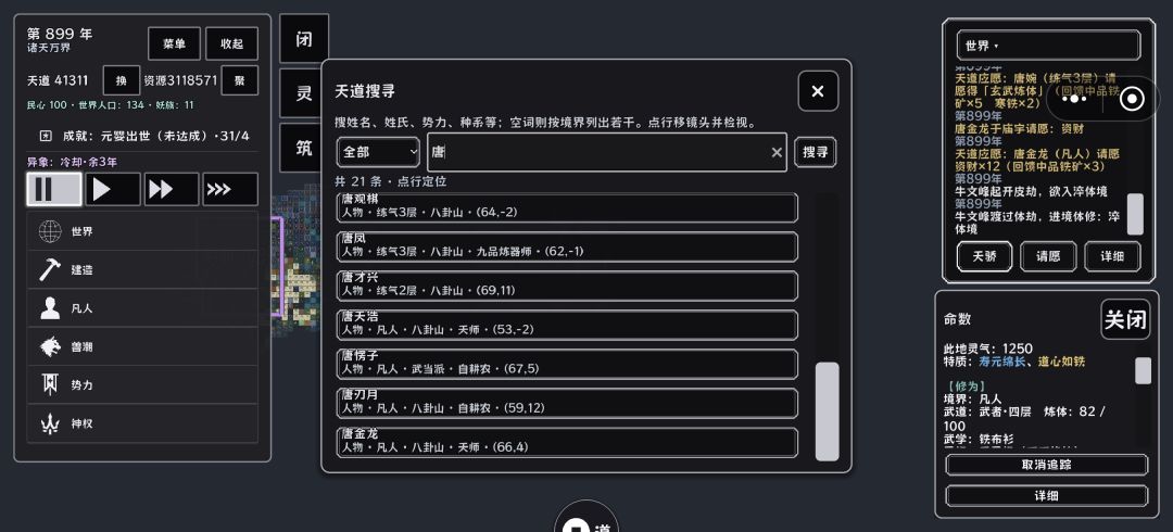 一个小时不到,实现了天道值和资源自由 1