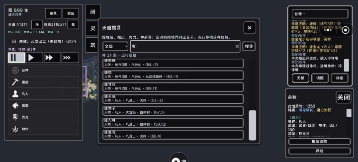 一个小时不到,实现了天道值和资源自由截图