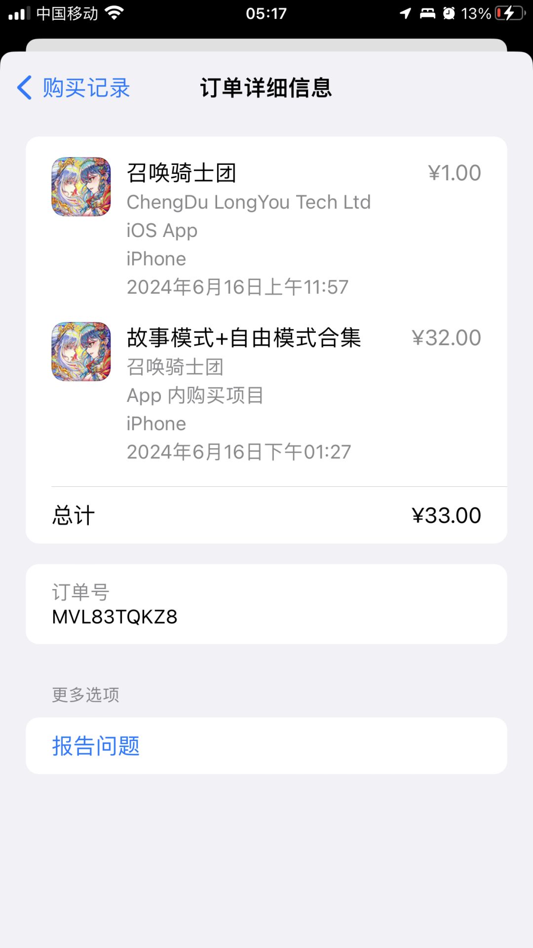 价格不一致 2