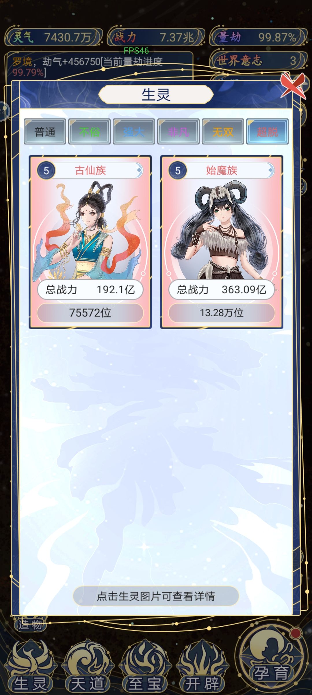 我这美丽的星球 2