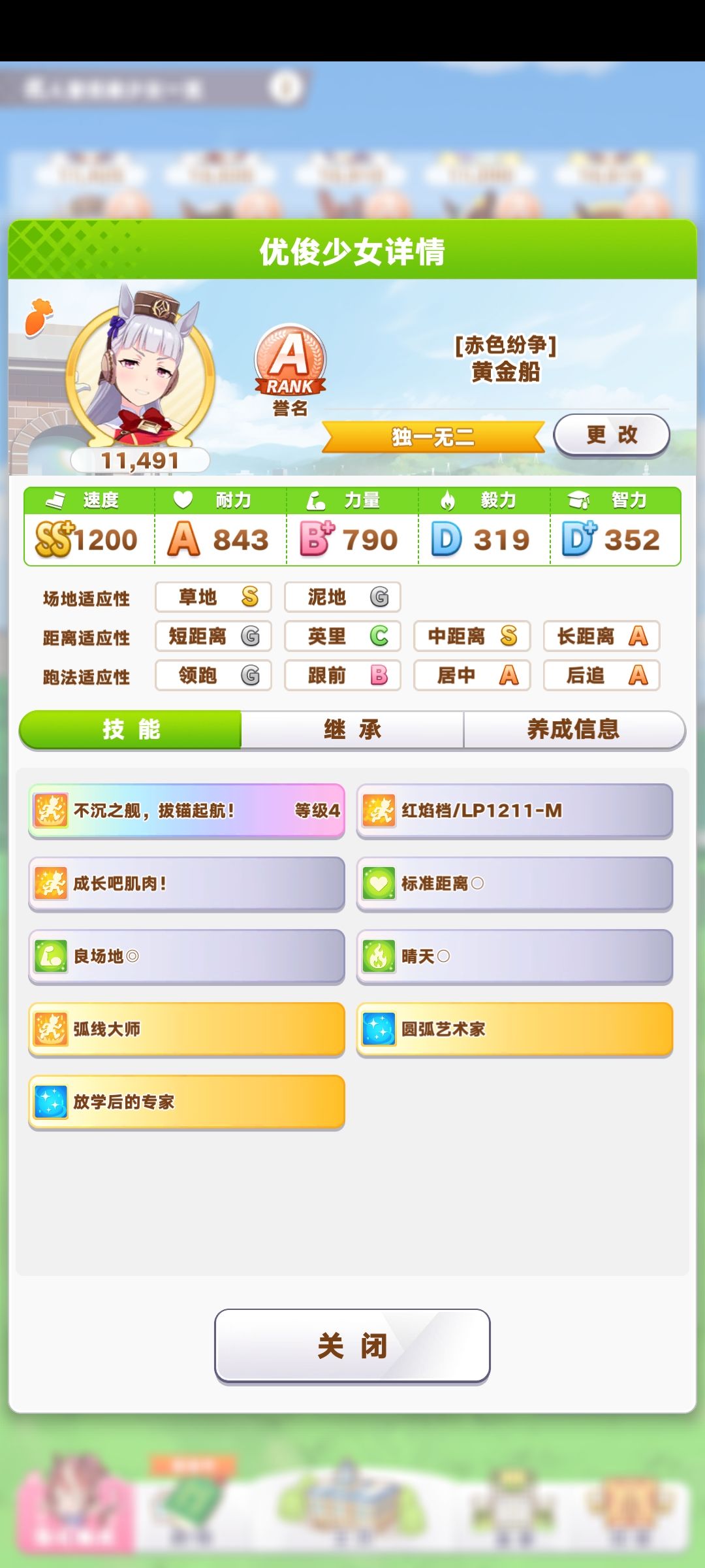 逆袭的阿船 2